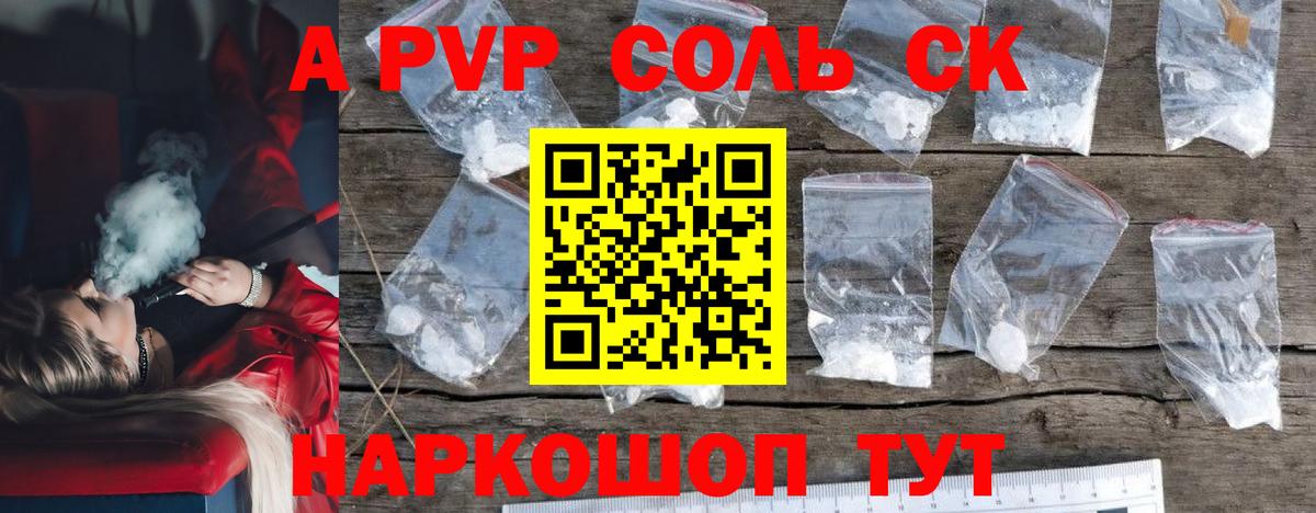 А ПВП СК КРИС  Альфа ПВП мука  Вход с VPN  A-PVP кристаллы  Ногинск 