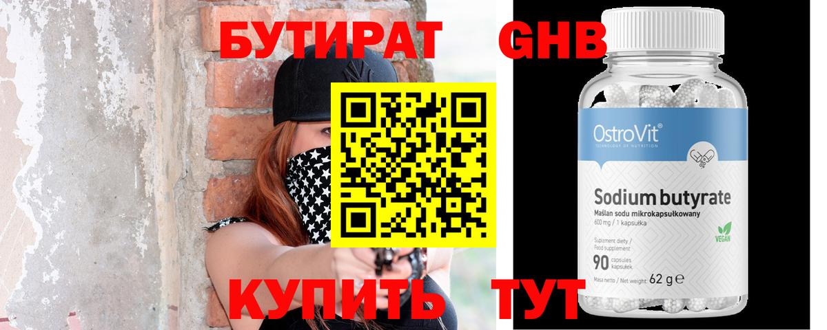Ногинск  Бутират 99%  Вход с VPN 