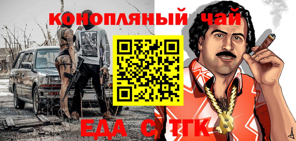 Еда ТГК конопля  Вход с VPN  Ногинск 