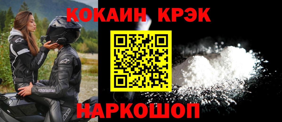Кокаин VHQ  Вход с VPN  Cocaine Fish Scale  наркота  Ногинск 
